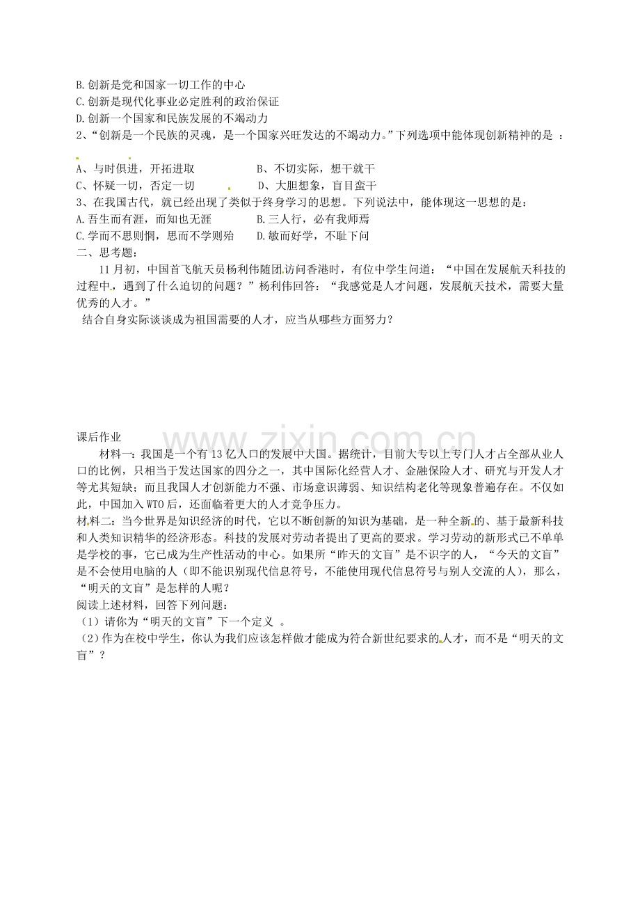 九年级政治全册 第十课 第4框 拥抱美好未来讲课稿 新人教版-新人教版初中九年级全册政治教案.doc_第2页