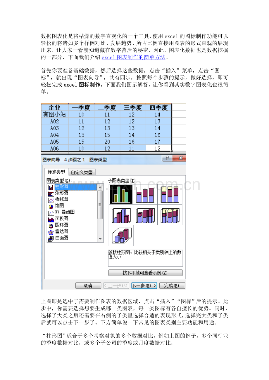 矩形图表制作.doc_第1页