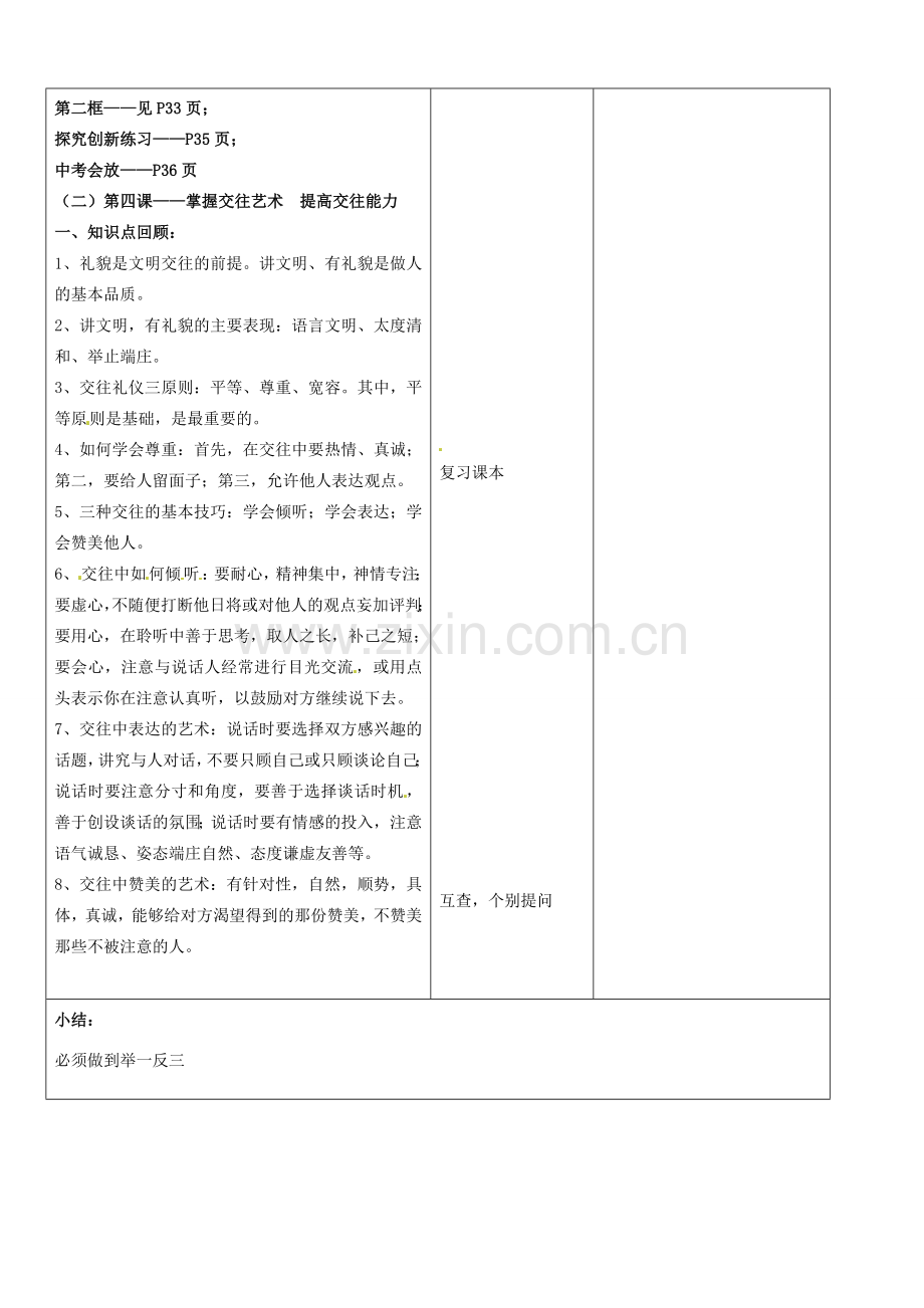 山东省郯城县第三初级中学八年级政治上册《期中考试复习课》教案2 新人教版.doc_第2页
