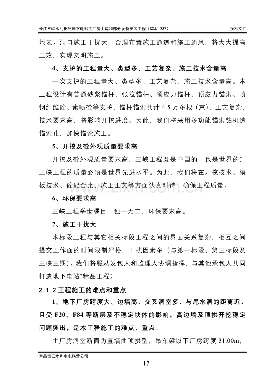 第二章 工程施工总体规划.doc_第2页