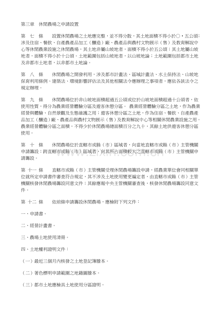 休闲农业辅导管理办法.doc_第2页