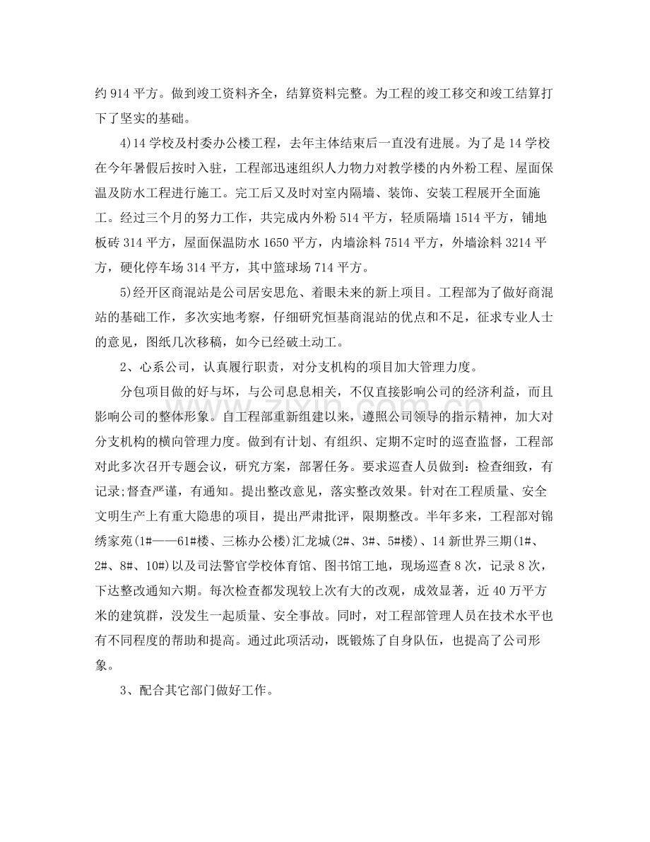 工程项目经理工作总结.docx_第2页