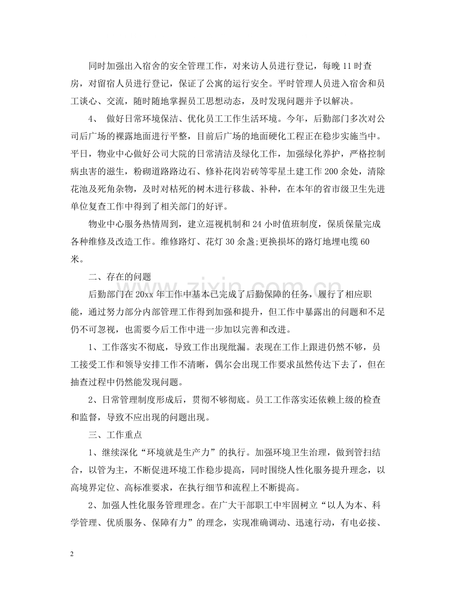 公司后勤工作总结2.docx_第2页