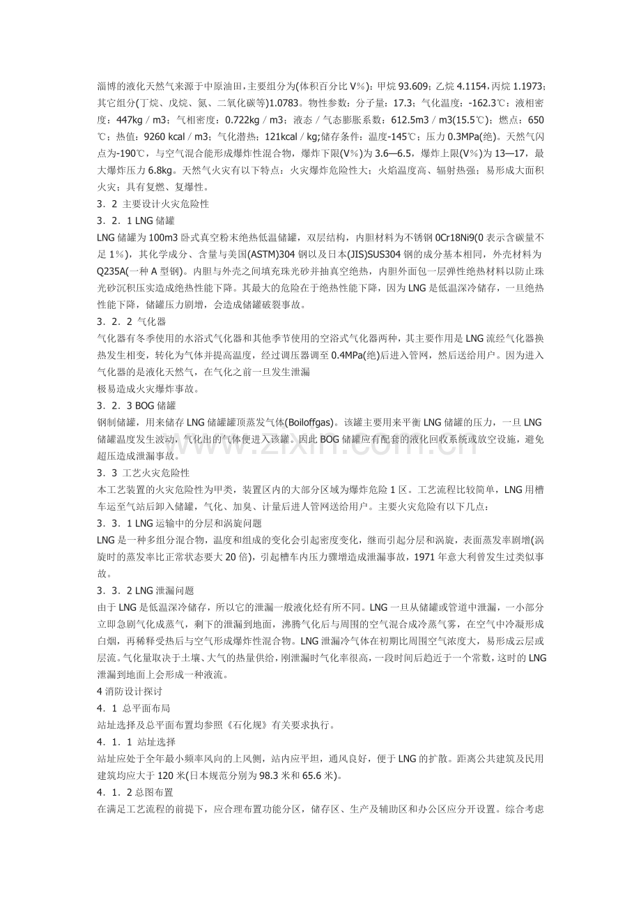 LNG—液化天然气站消防设计探讨.doc_第2页