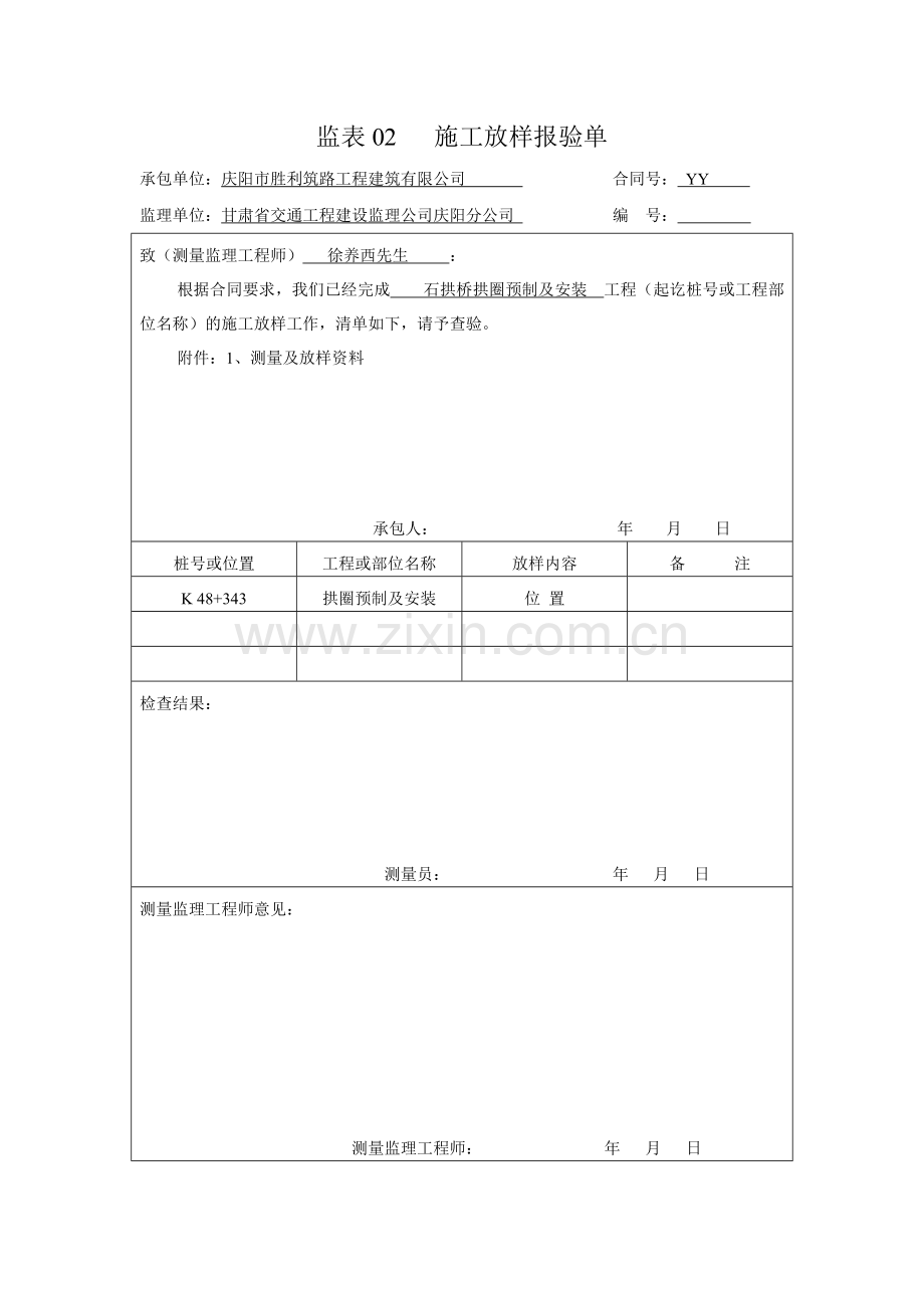 石拱桥拱圈预制及安装施工.doc_第2页