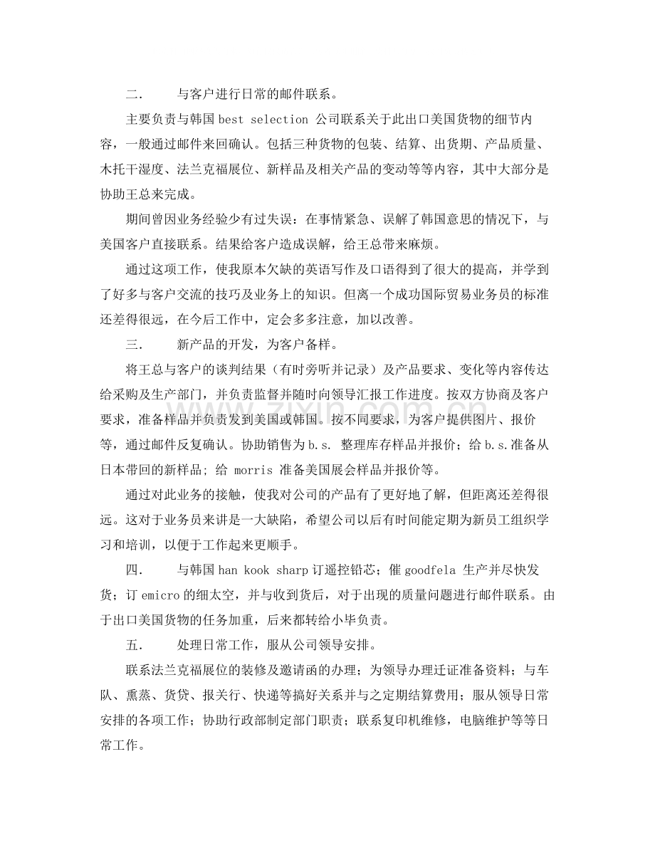 个人年终工作总结1.docx_第2页
