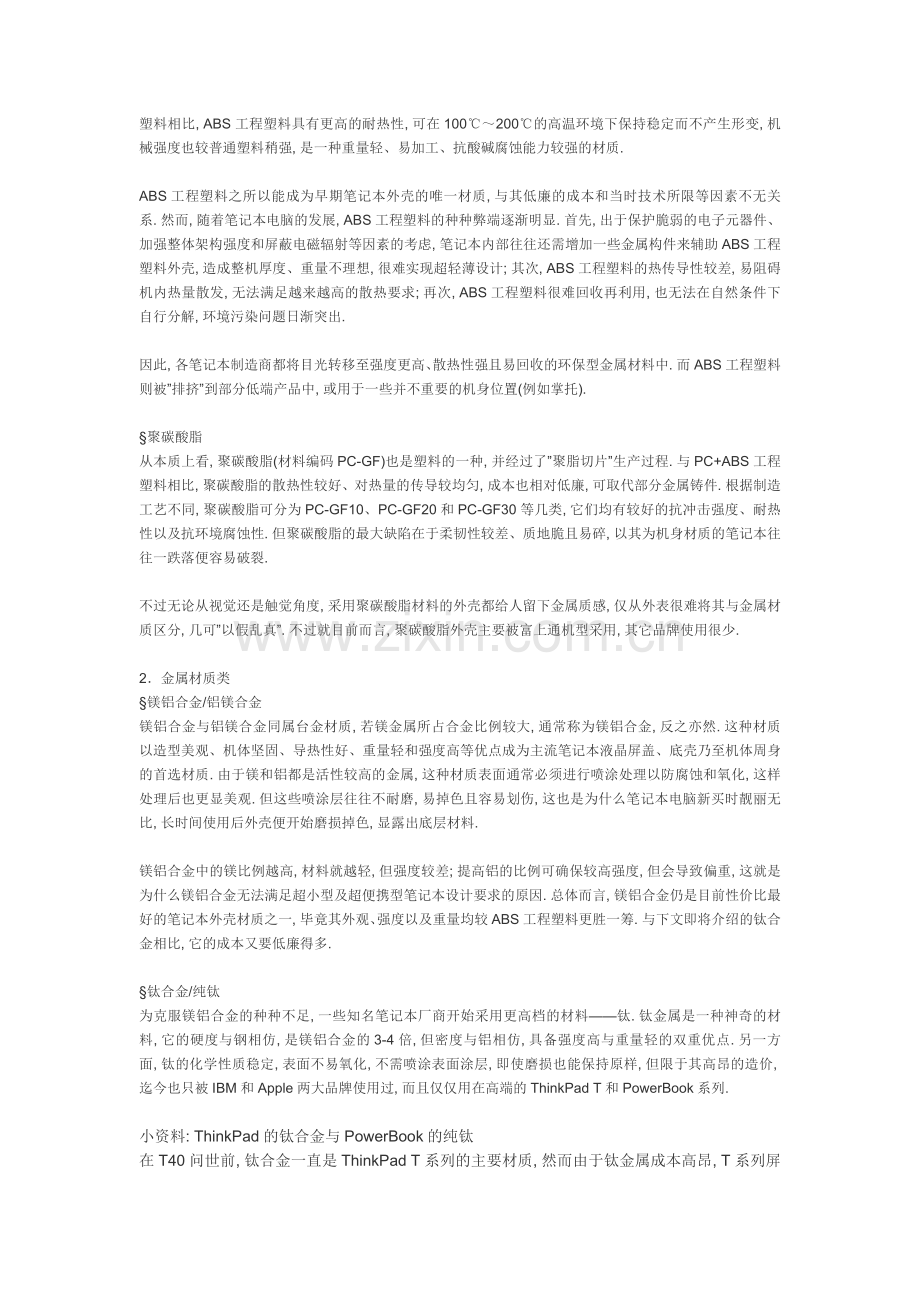 笔记本外壳材料.doc_第2页