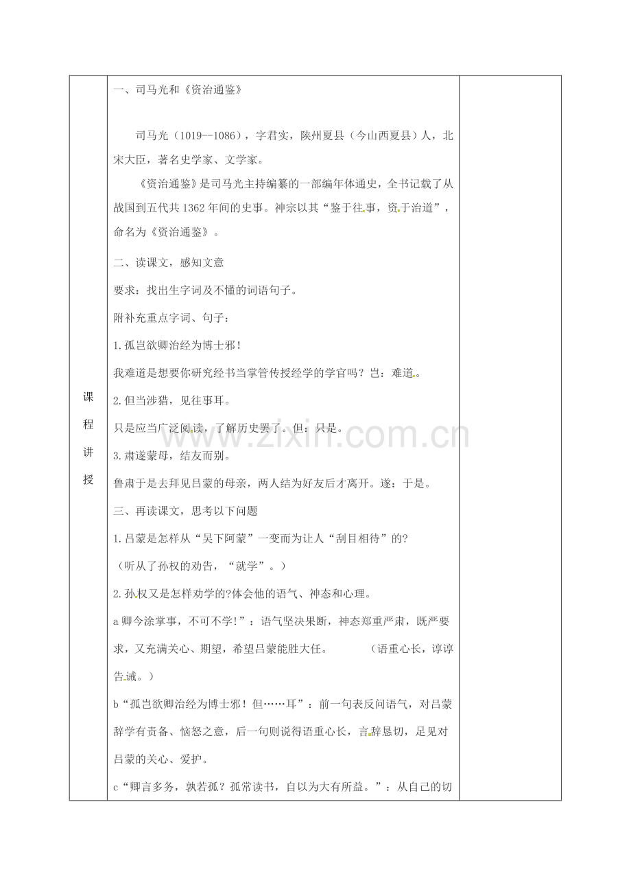 河北省邯郸市七年级语文下册 第一单元 4孙权劝学教案 新人教版-新人教版初中七年级下册语文教案.doc_第2页