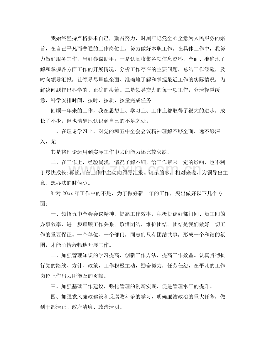 2020年公务员个人总结范文3篇 .docx_第2页