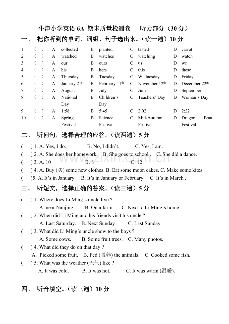 牛津小学英语6A期末质量检测卷.docx_第1页