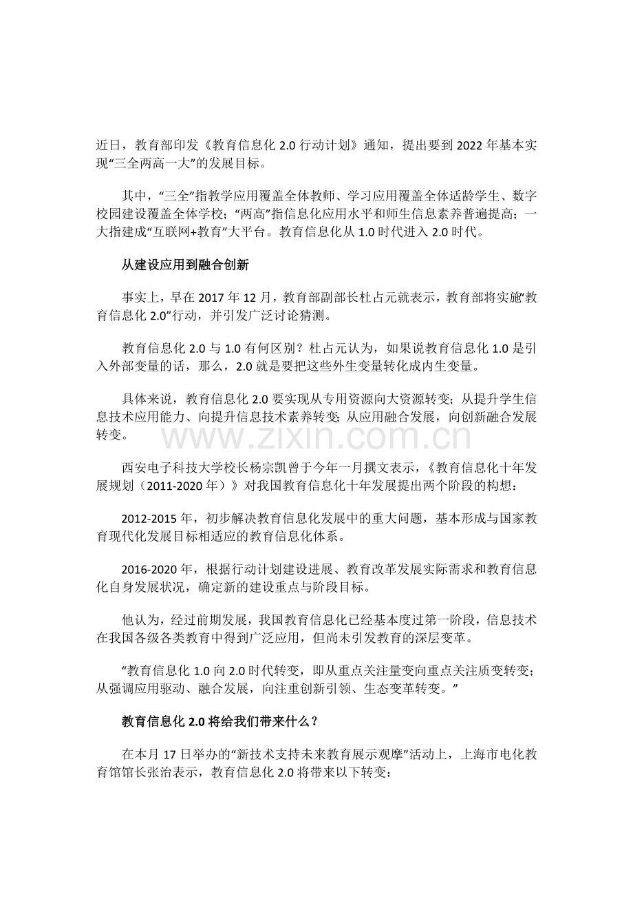 一张图看懂《教育信息化2.0行动计划》- 2018-04-24.doc_第1页