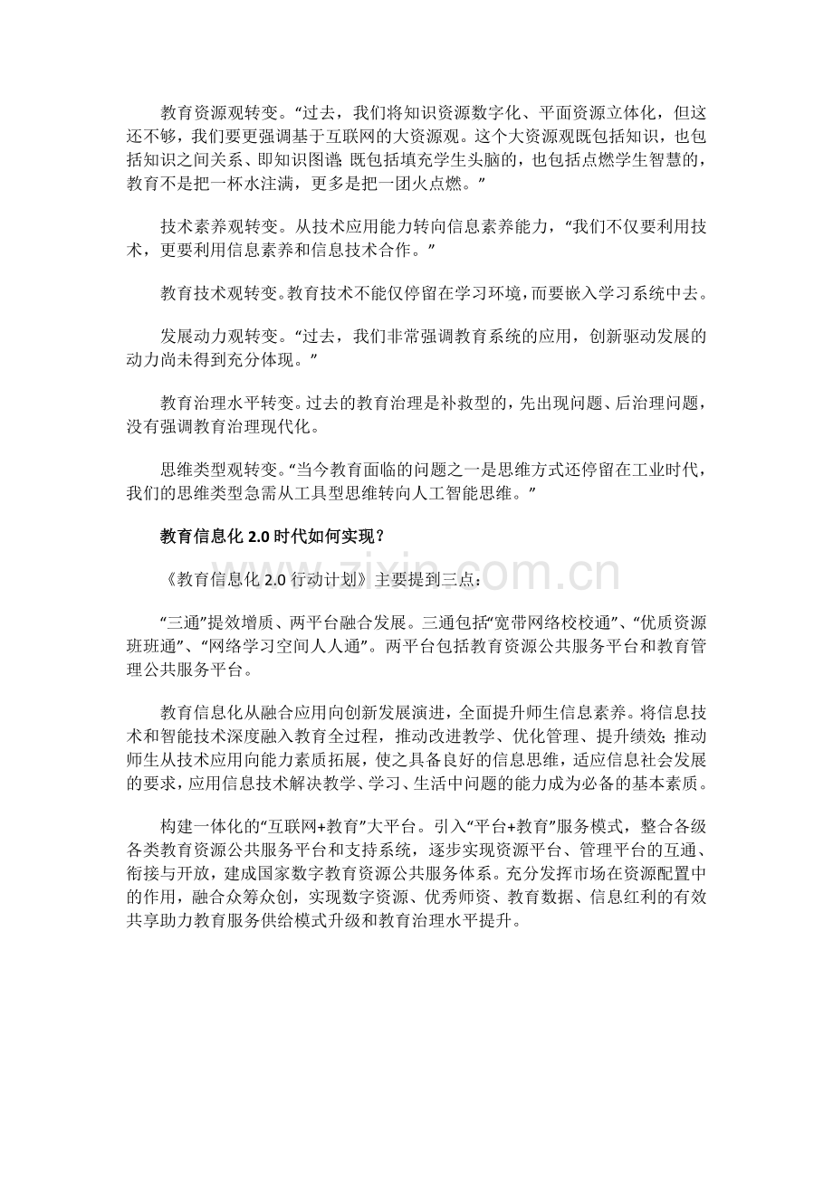 一张图看懂《教育信息化2.0行动计划》- 2018-04-24.doc_第2页