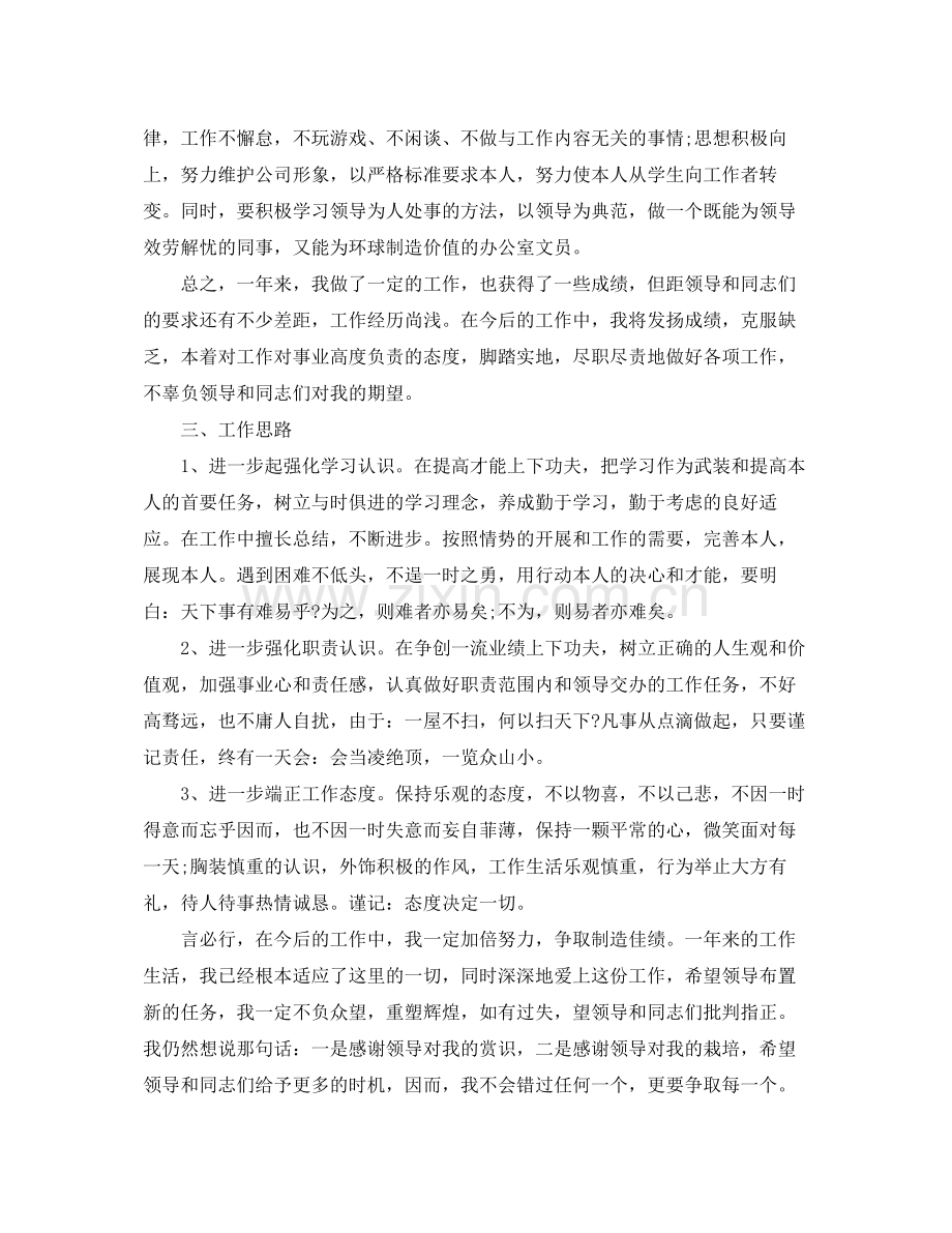 办公室工作参考总结办公室内勤工作自我参考总结范文.docx_第2页
