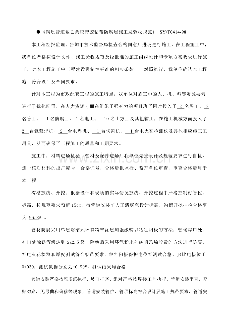 杭州市古墩路燃气工程(董家路～环镇北路)中压管道施工总结.doc_第2页