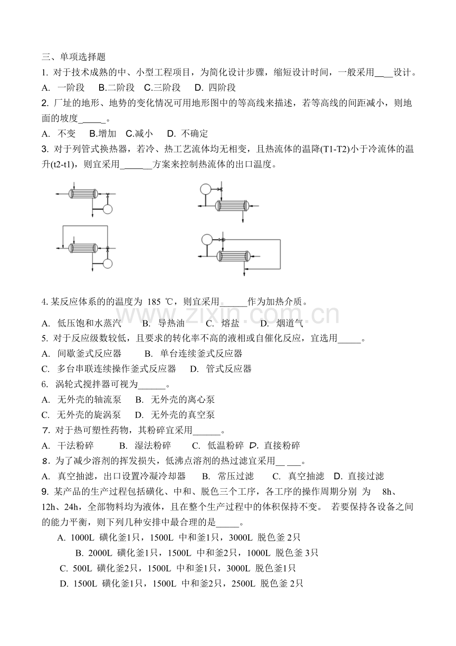 制药工程大作业试卷及答案.doc_第2页