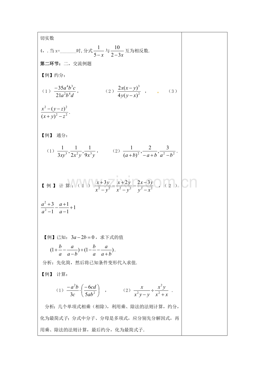 河南省洛阳市下峪镇初级中学八年级数学下册《分式复习》教案2 新人教版.doc_第2页