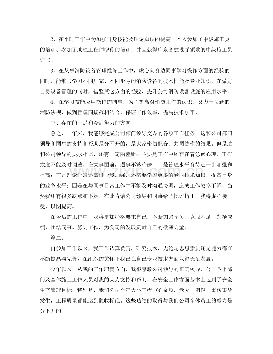 消防工程个人年度工作总结.docx_第2页