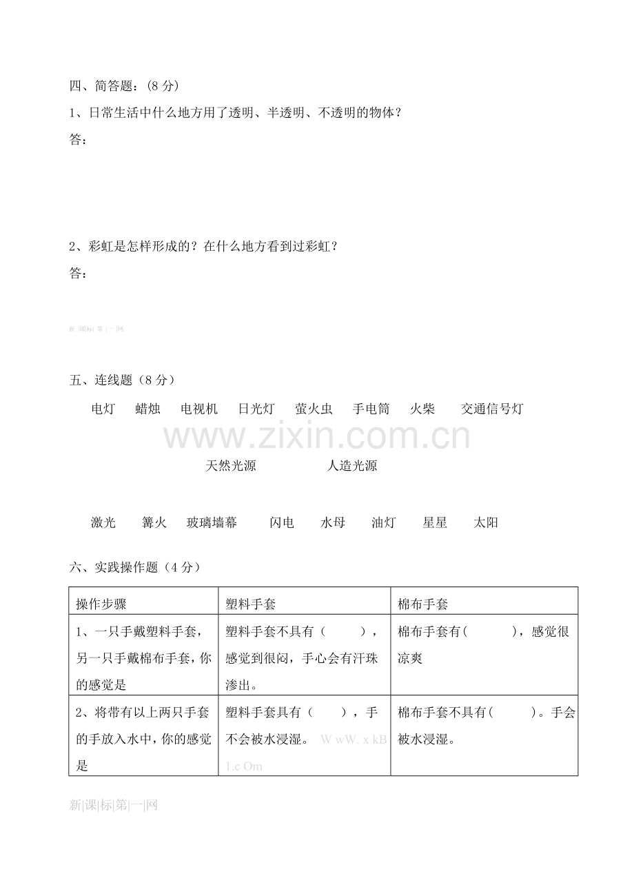2013冀教版三年级科学下册期末测试题.doc_第2页