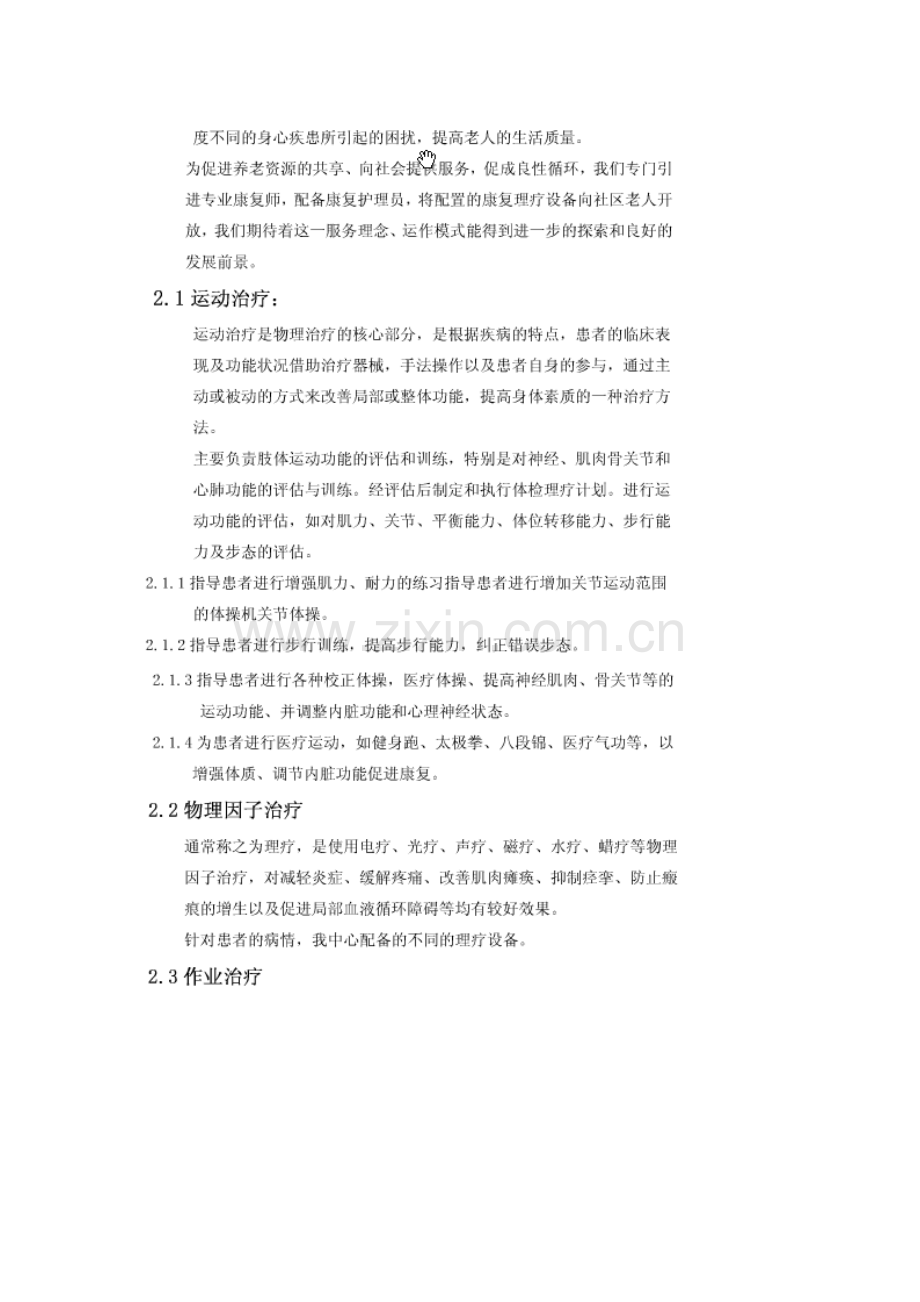 养老护理标准流程和操作规范.doc_第2页