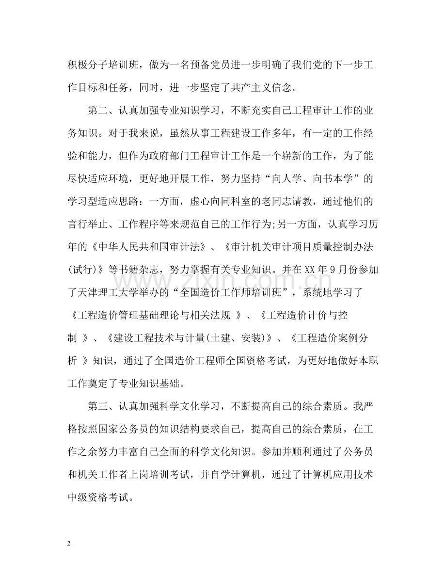 财务公务员年度总结.docx_第2页