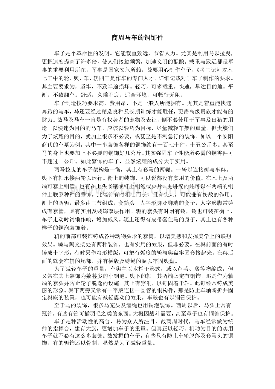 台大文物学普及读物 07.doc_第1页