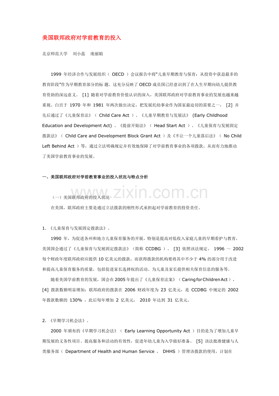 美国联邦政府对学前教育的投入.doc_第1页