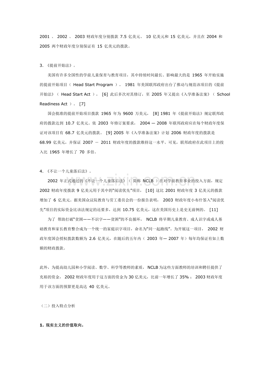 美国联邦政府对学前教育的投入.doc_第2页