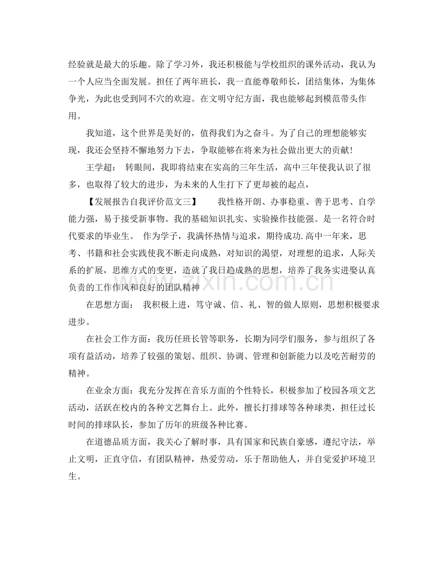 发展报告自我评价范文.docx_第2页