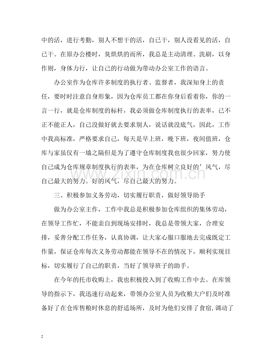 办公室主任工作总结参考.docx_第2页