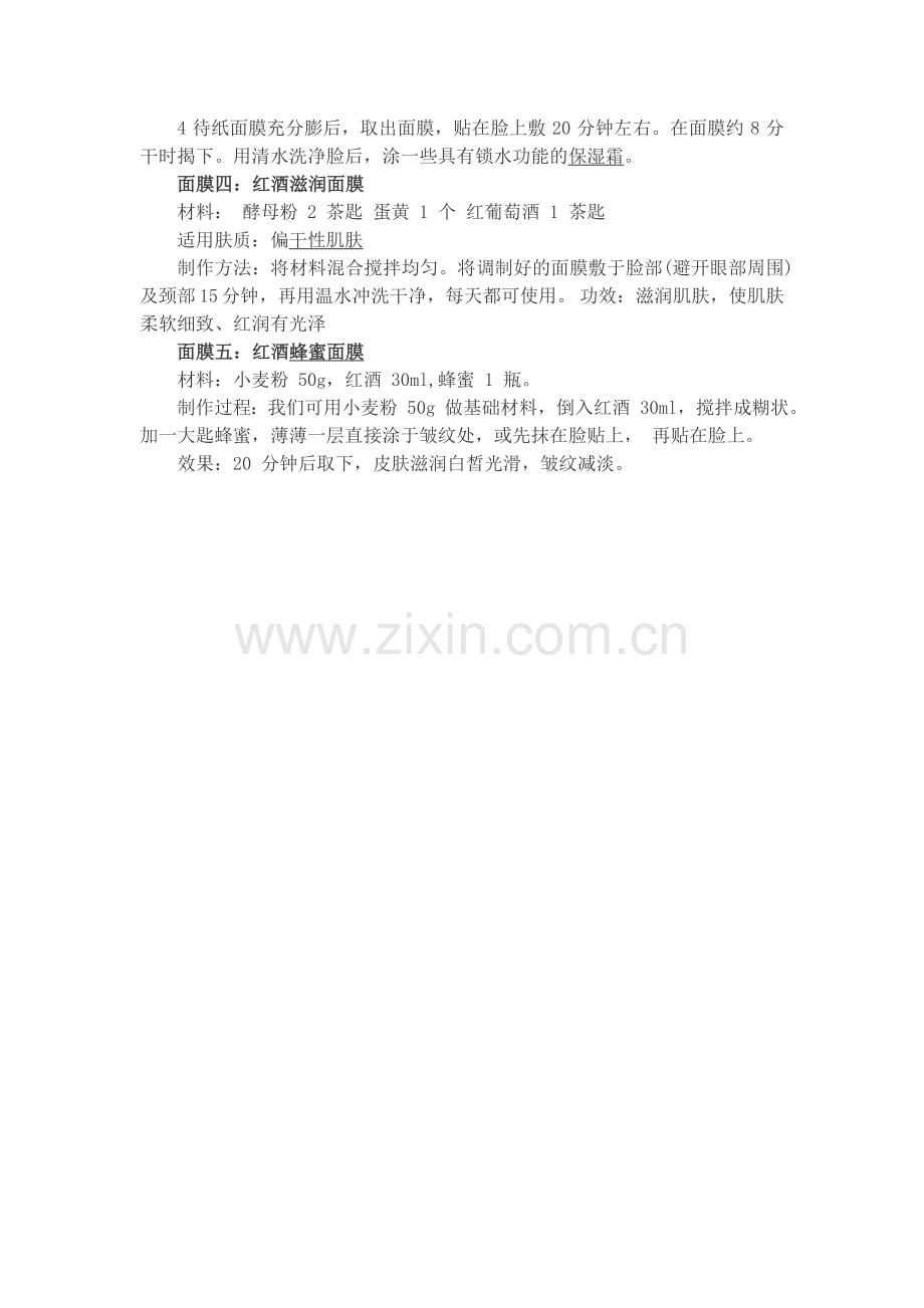 红酒面膜37272.doc_第2页