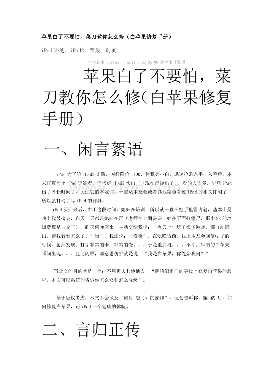 苹果白了不要怕,菜刀教你怎么修(白苹果修复手册).doc_第1页