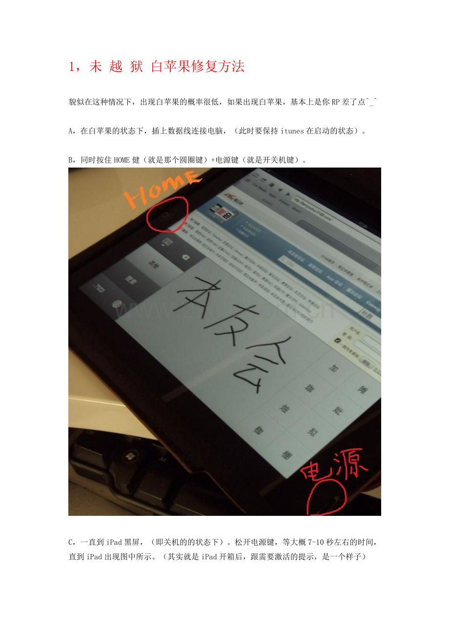 苹果白了不要怕,菜刀教你怎么修(白苹果修复手册).doc_第2页