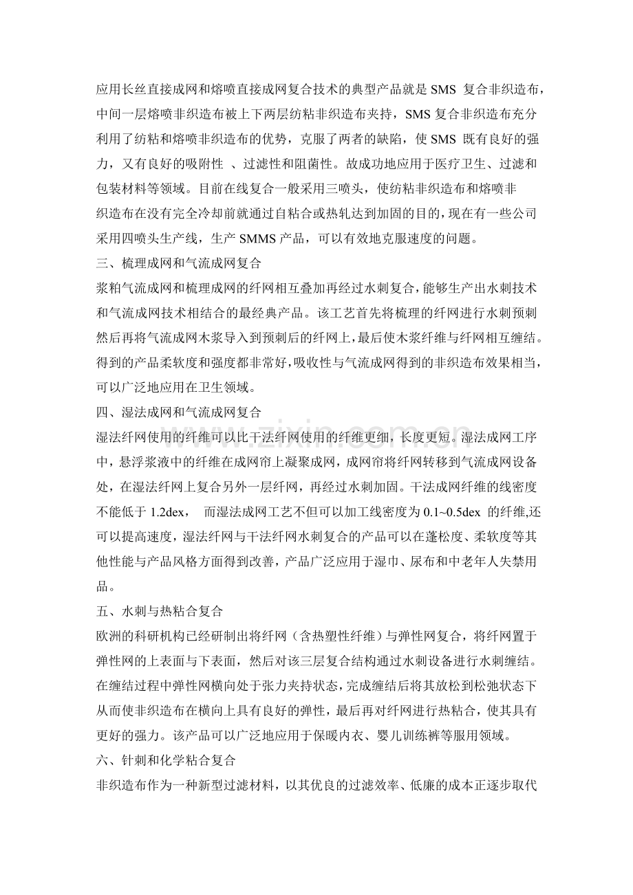 非织造材料组合加工技术.doc_第2页