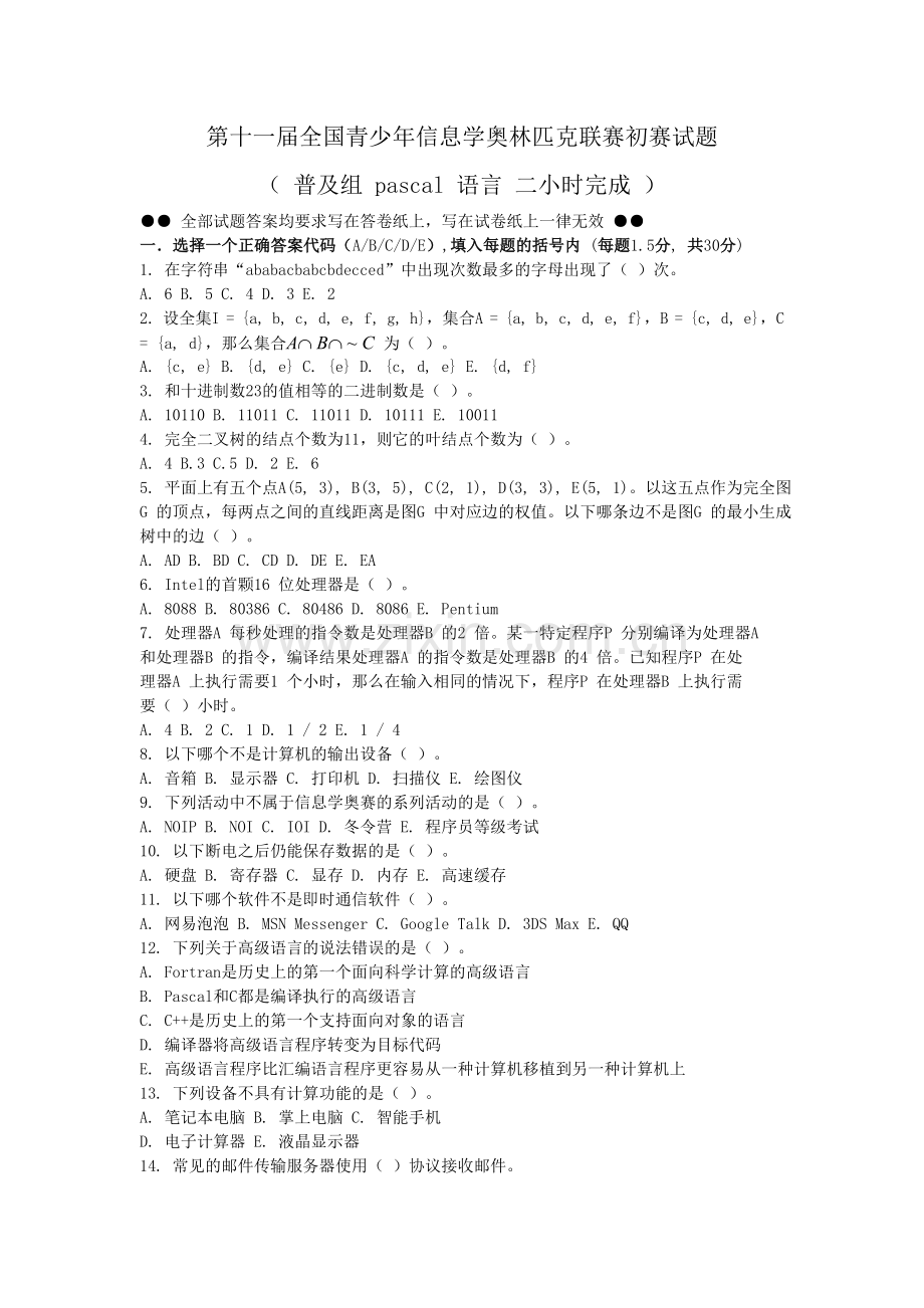 第11届全国青少年信息学奥林匹克联赛初赛试题(普P)附答案.doc_第1页