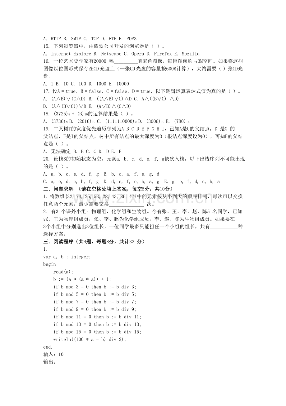 第11届全国青少年信息学奥林匹克联赛初赛试题(普P)附答案.doc_第2页