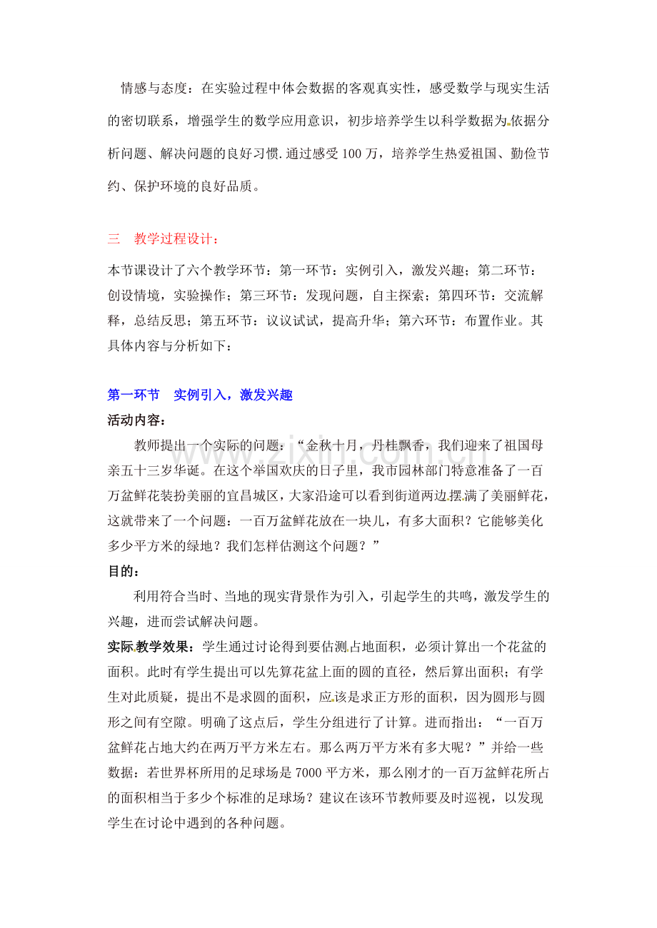 七年级数学上册 第六章认识100万教学设计 人教新课标版.doc_第2页