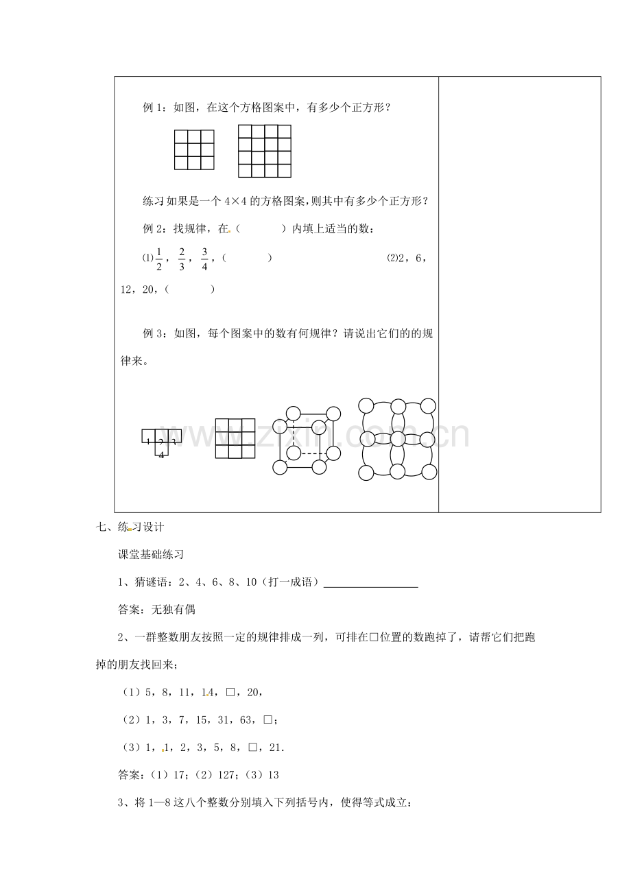 内蒙古乌拉特中旗二中七年级数学上册 1.5生活中的平面图形（2）教案.doc_第2页