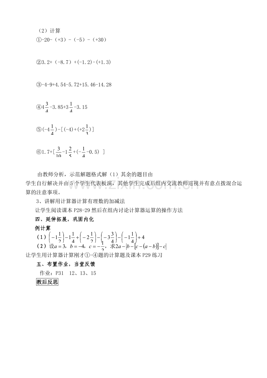 七年级数学有理数的减法教案3 新课标 人教版.doc_第2页