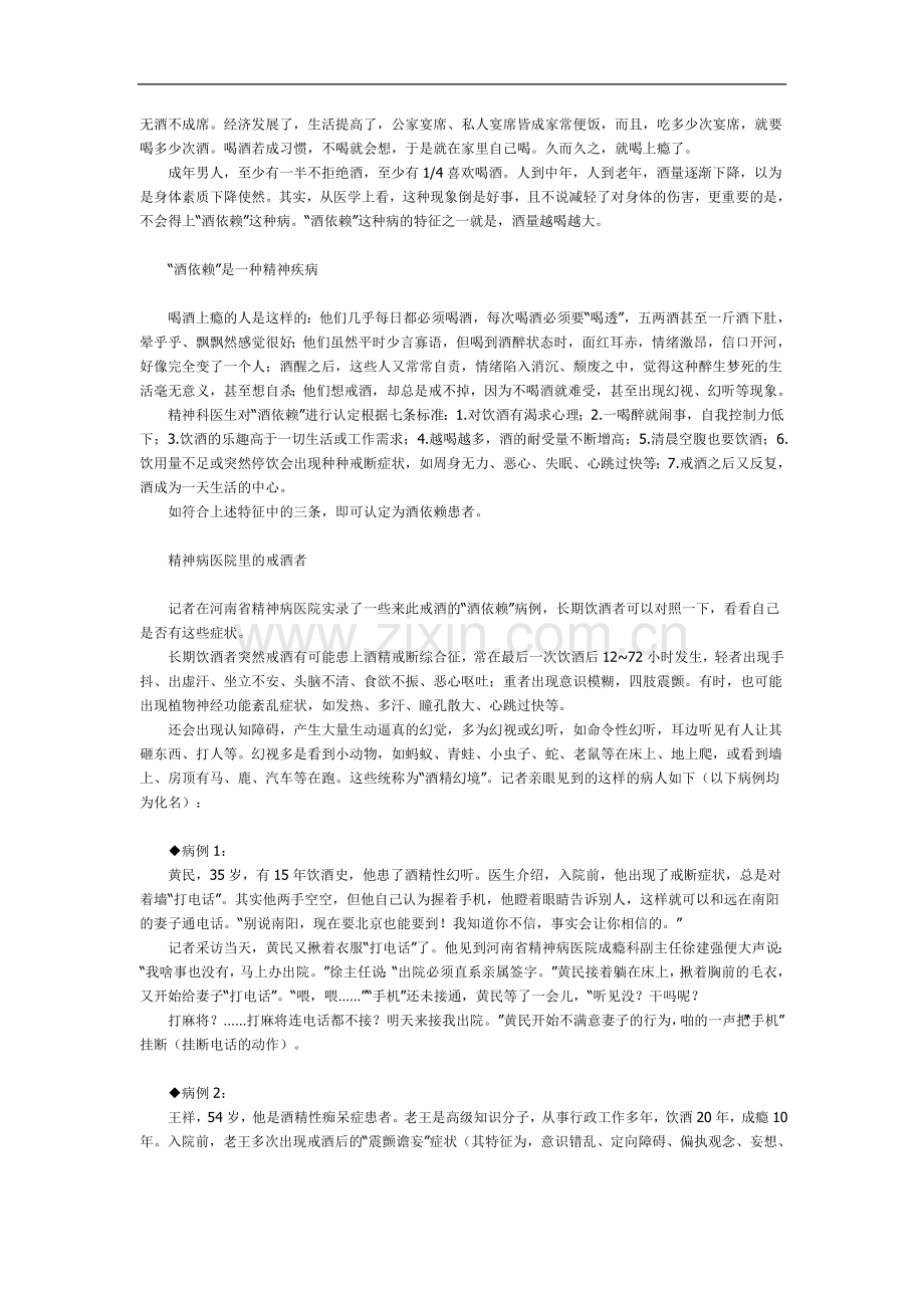 无酒不成席.doc_第1页