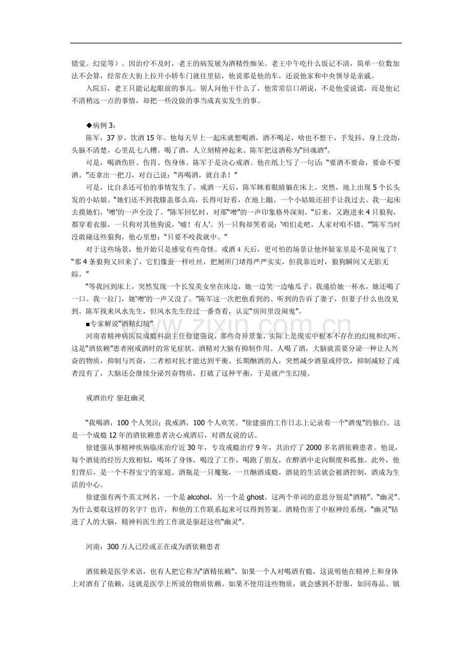 无酒不成席.doc_第2页