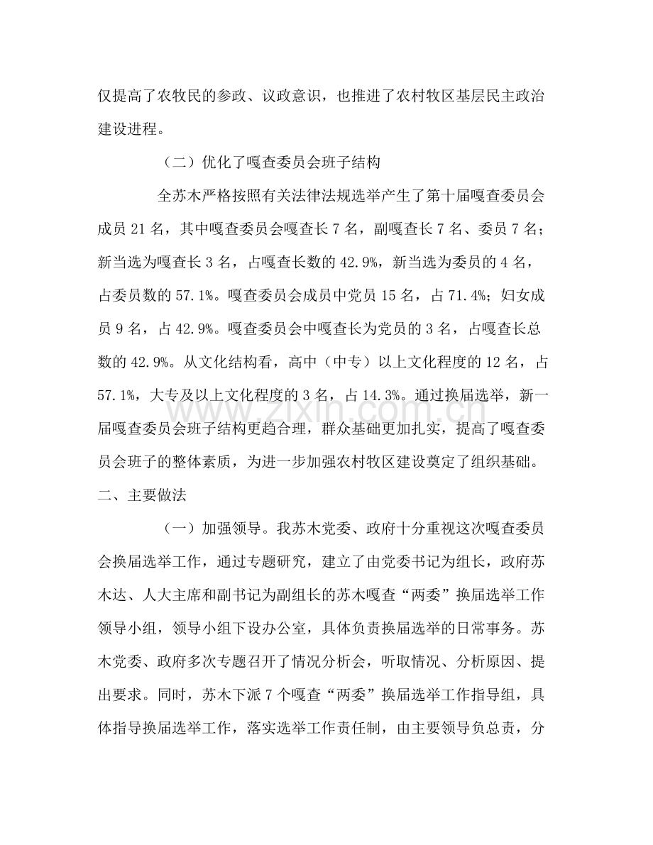 2020年嘎查委员会换届选举工作的总结.docx_第2页