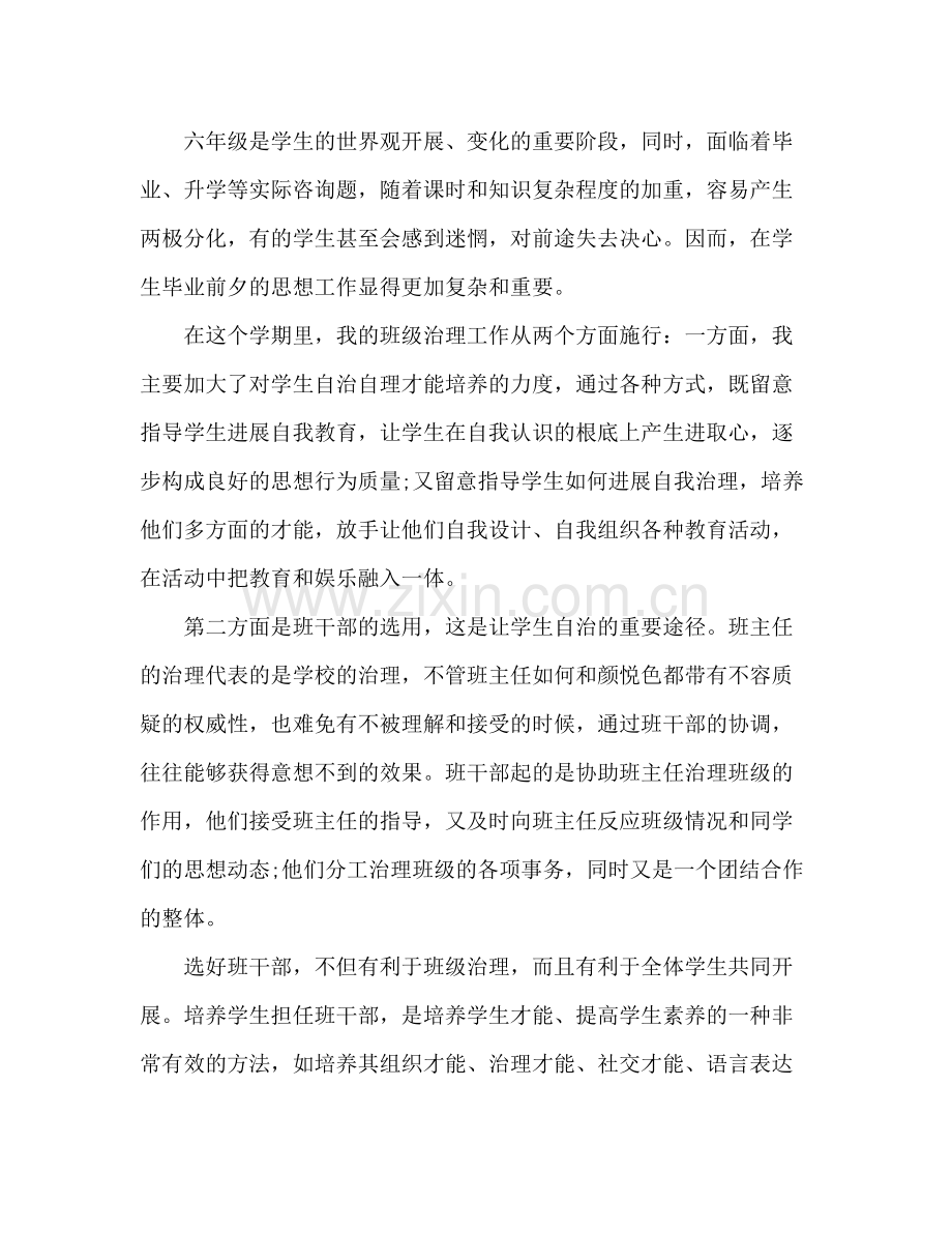 小学六年级班主任期末参考总结范文（通用）.docx_第2页