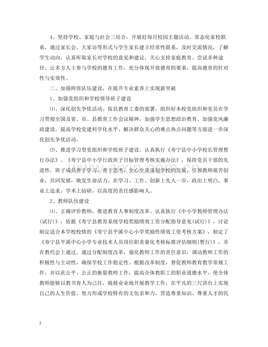 小学第二学期工作总结.docx_第2页