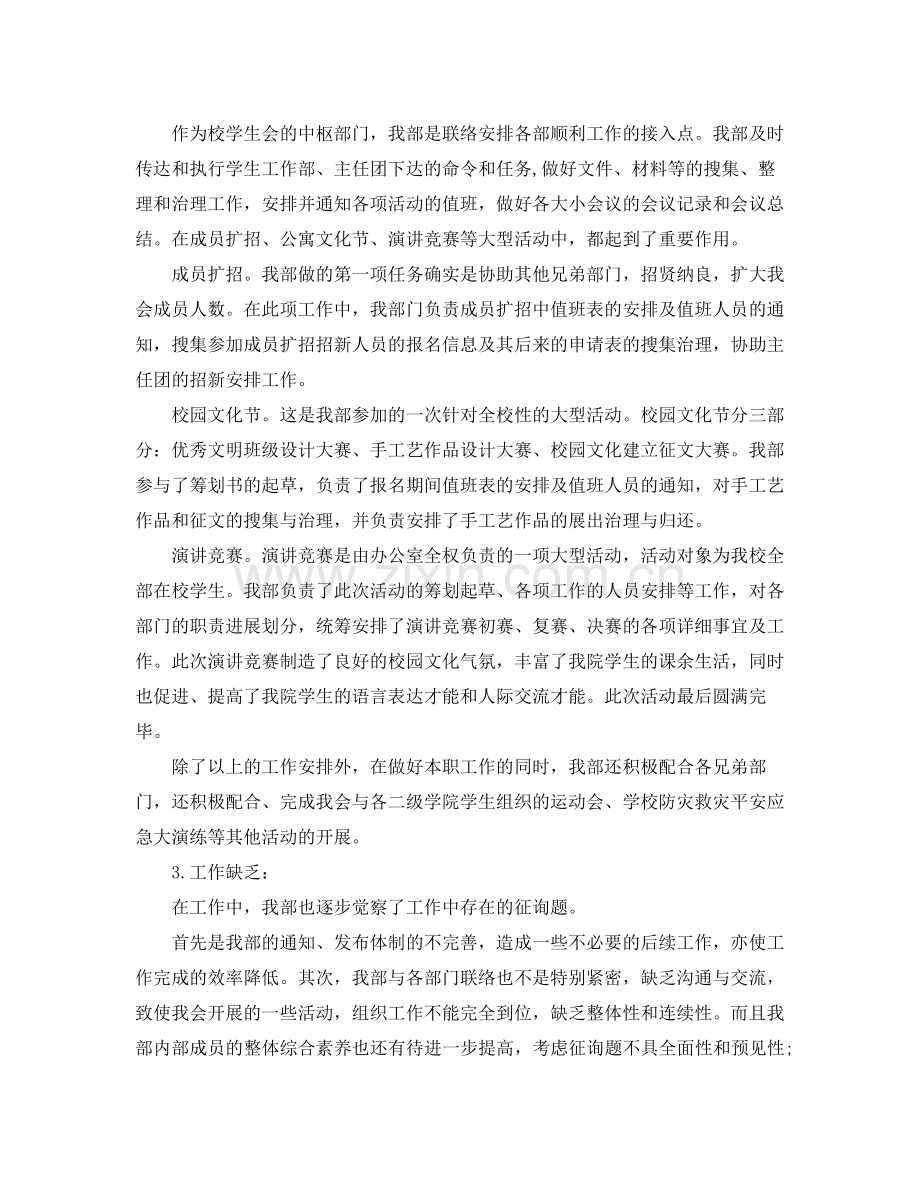 办公室工作参考总结校会办公室工作参考总结.docx_第2页