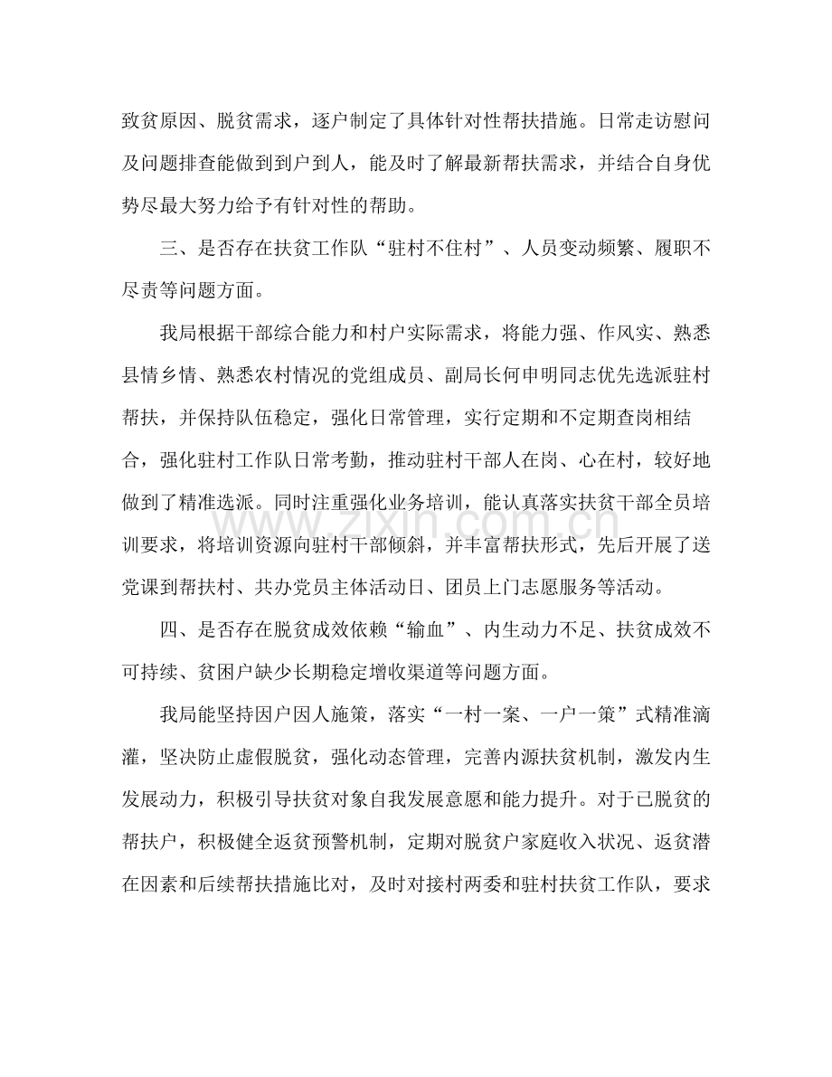 公共资源局关于脱贫攻坚相关问题专项排查整改工作的总结2).docx_第2页