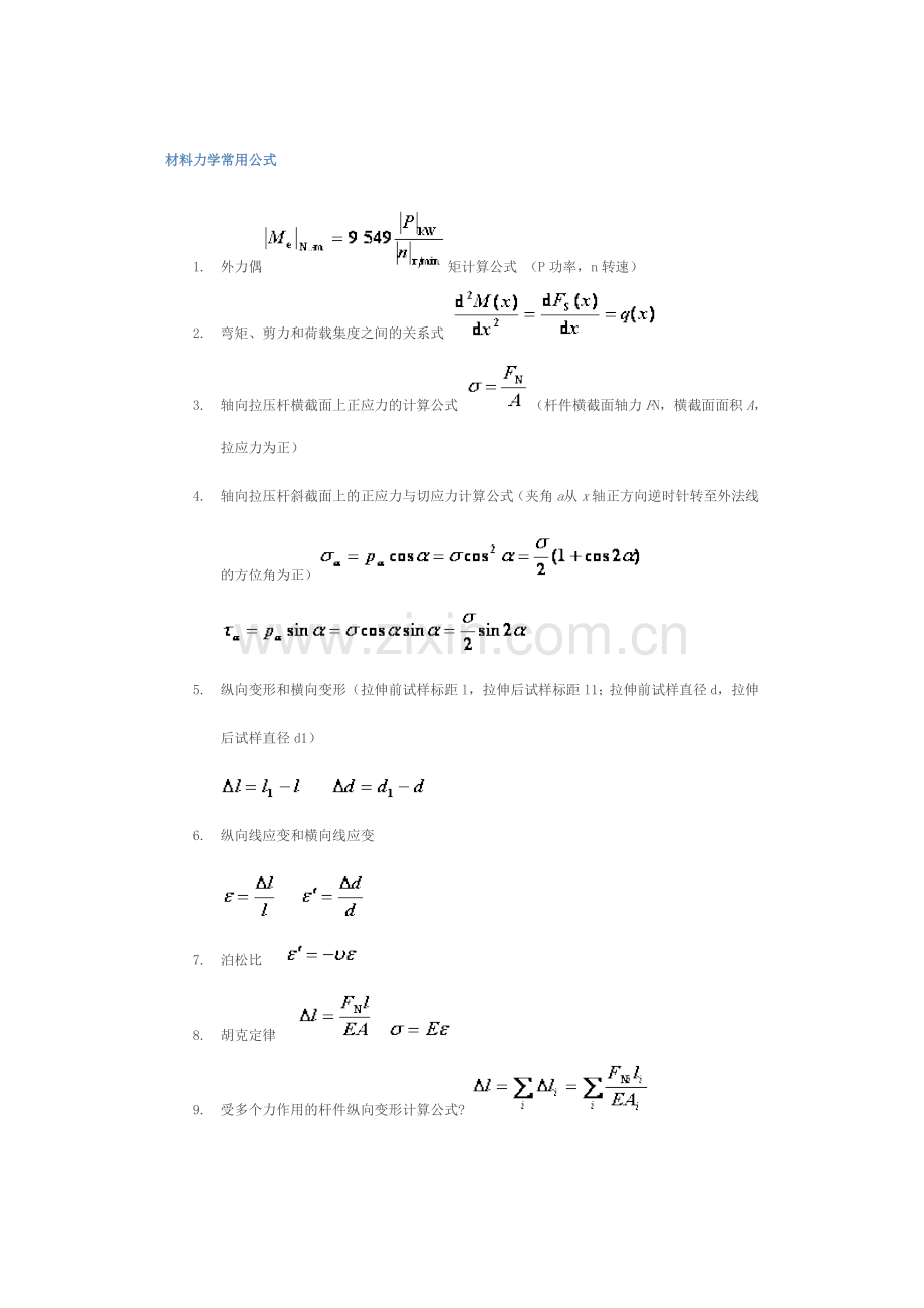 材料力学常用公式整理.doc_第1页