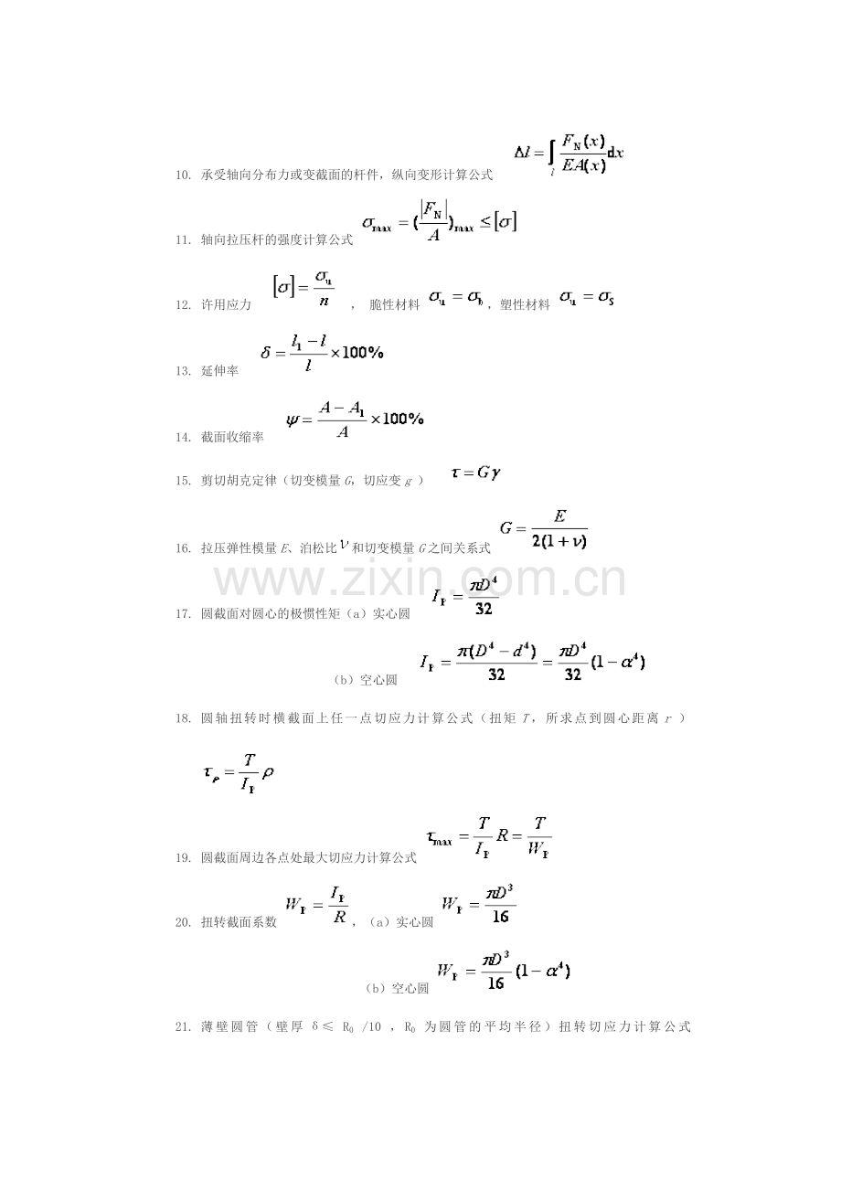 材料力学常用公式整理.doc_第2页
