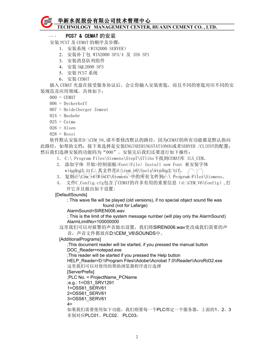 PCS7 项目创建.doc_第2页