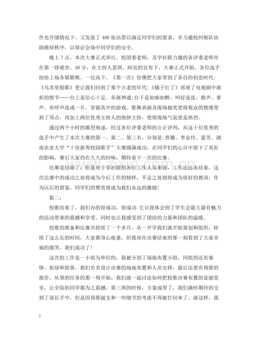 校园歌手大赛活动总结汇集.docx_第2页