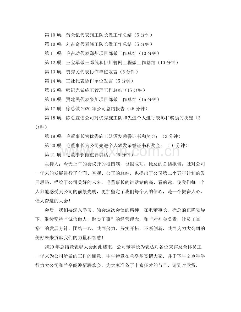公司年终总结主持词.docx_第2页